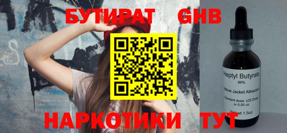 Бутират BDO  Вход с VPN  Ирбит 