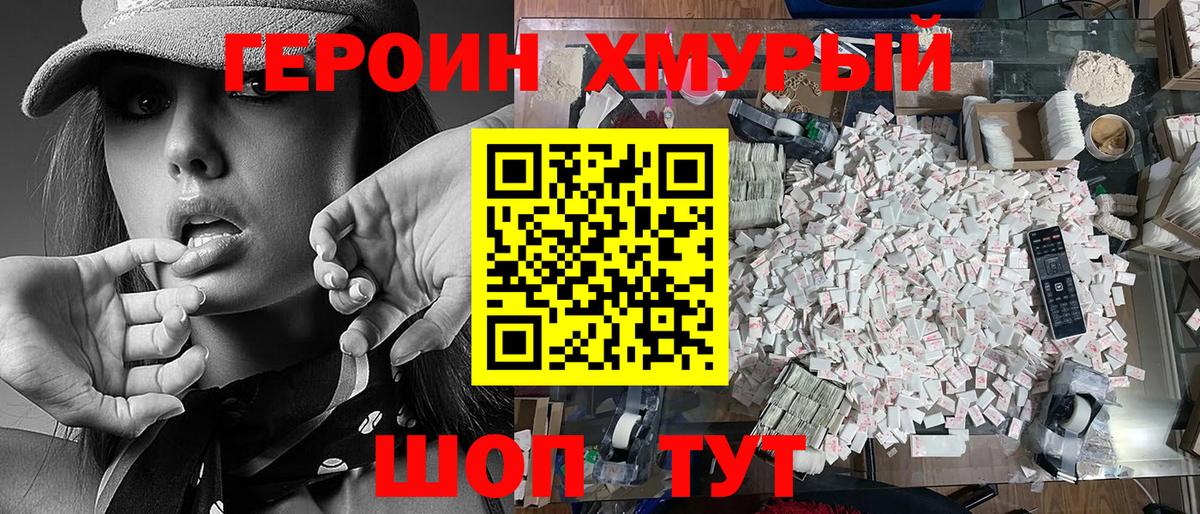 Героин Heroin Ирбит