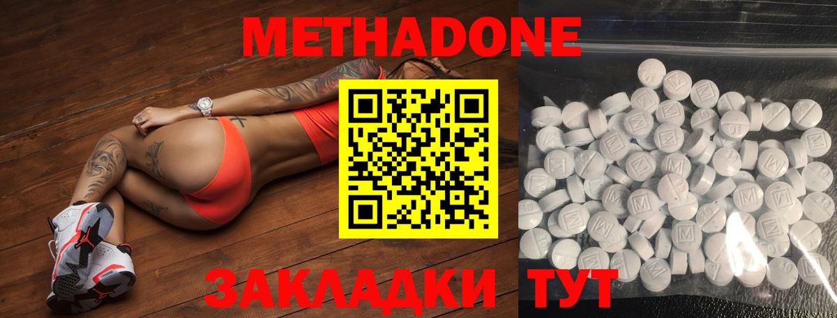 МЕТАДОН methadone  Вход с VPN  Ирбит 
